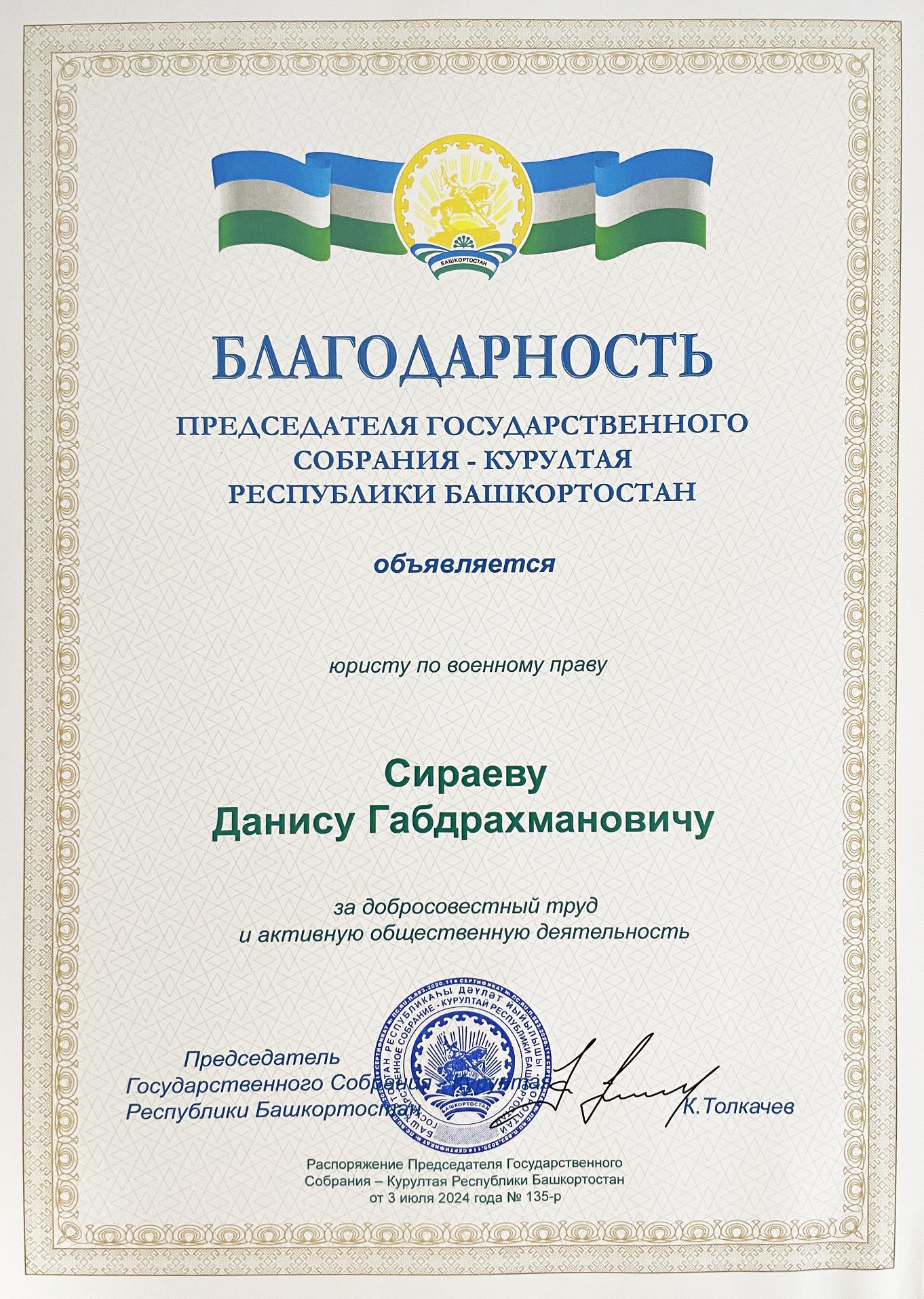 Грамота Данис Сираев